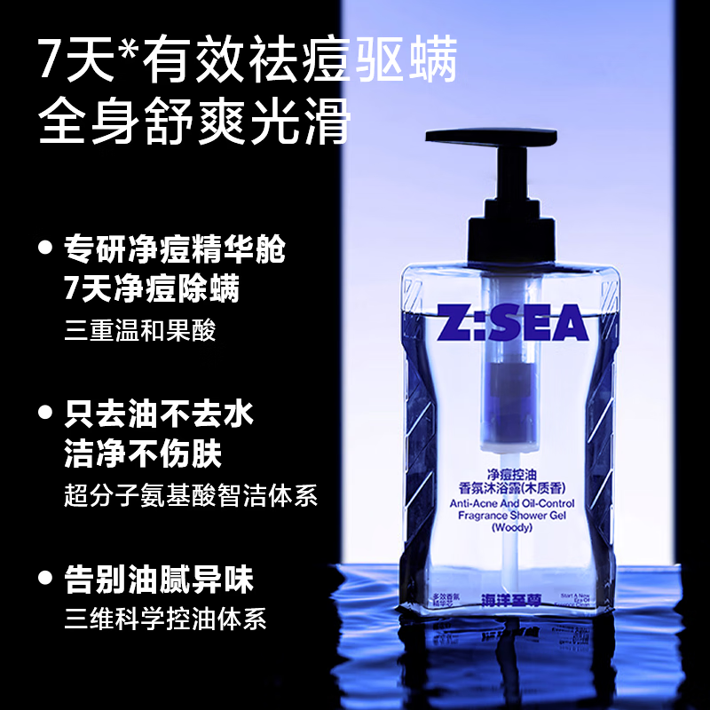 海洋至尊净痘控油香氛沐浴露350ml*3（(木质香)+古龙香+海洋香）