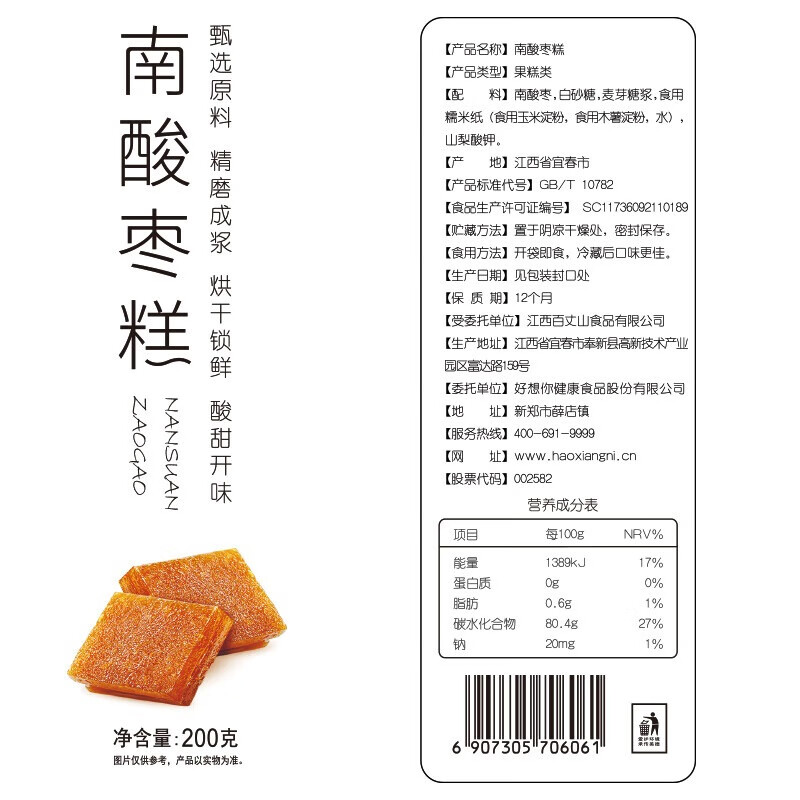 好想你 南酸枣糕200g/袋 休闲零食酸中涩甜 酸甜可口果脯办公室零食 