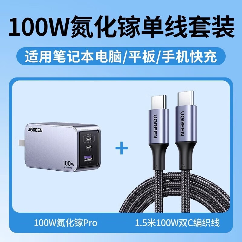 绿联纽曼苹果充电器多口快充头兼容20W适用iPhone13ProMax/12/iPad平板100W三口氮化镓充电器1.5米
