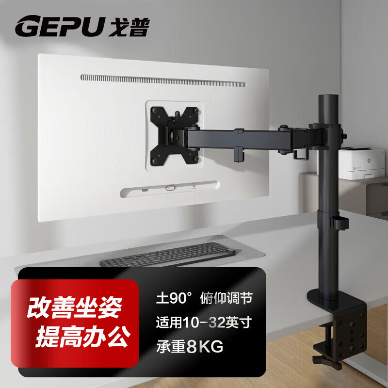 戈普（GEPU）显示器支架 通用桌面台式万向双旋转点升降显示器增高架子 显示器电脑支架G01