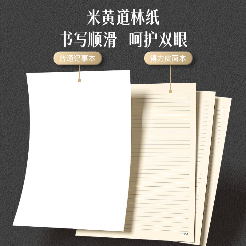 得力可定制皮面本16K160张笔记本加厚商务会议记事本日记本子 黑色3185