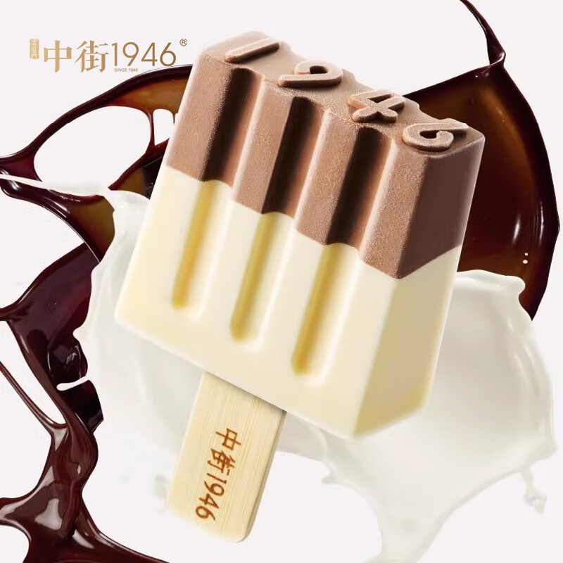 中街1946冰激凌 18口味混合【26支】抹茶牛奶等 冰棒雪糕冷饮甜品1800g