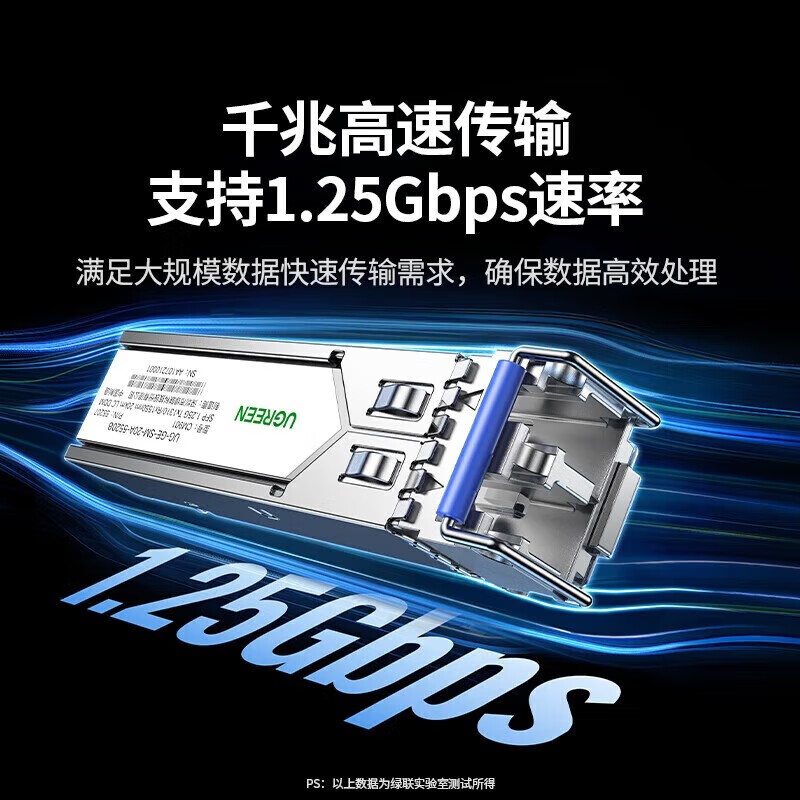 绿联（UGREEN）CM901-55208千兆SFP光模块 1.25G交换机LC单模双纤 1310nm工作波长 20公里 1只装 