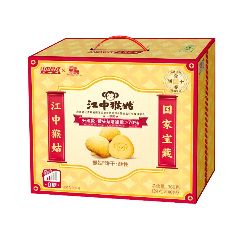 江中猴姑 无糖猴头菇饼干礼盒养胃低GI中老年人早餐960g/盒 家中常备