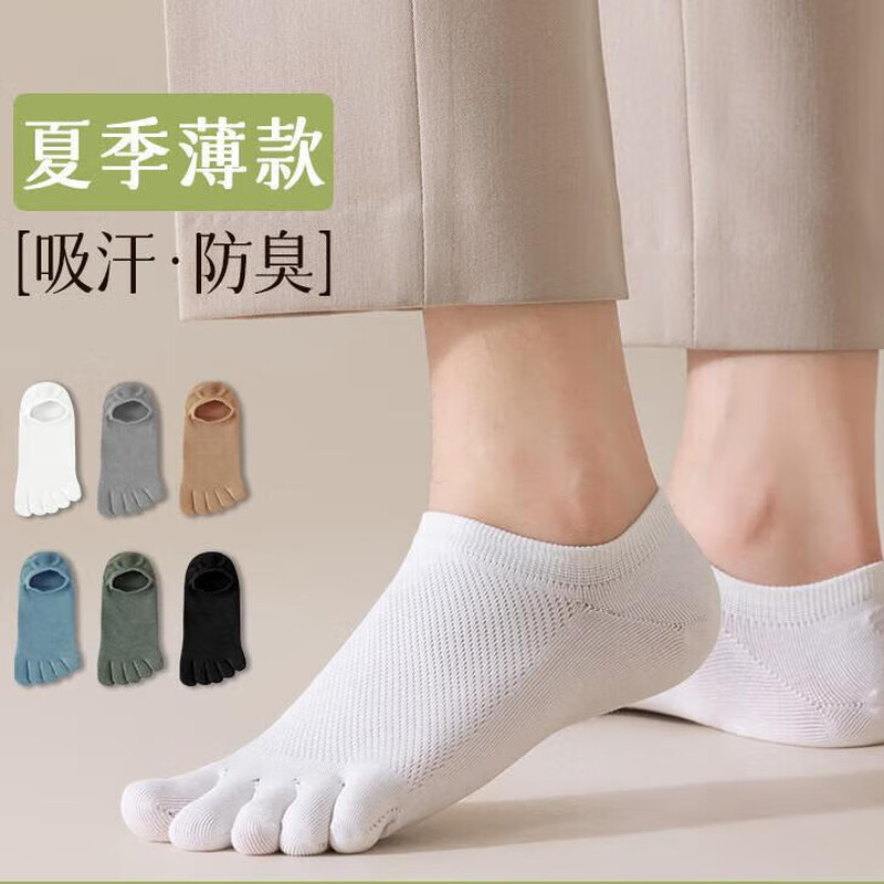 艾笛户外 五指袜子夏季薄款吸汗无骨男士短袜6双/组 2组起售 白色 