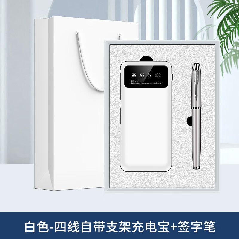 小月丫办公文具商务企业伴手礼 自带线充电宝+数据线 白色