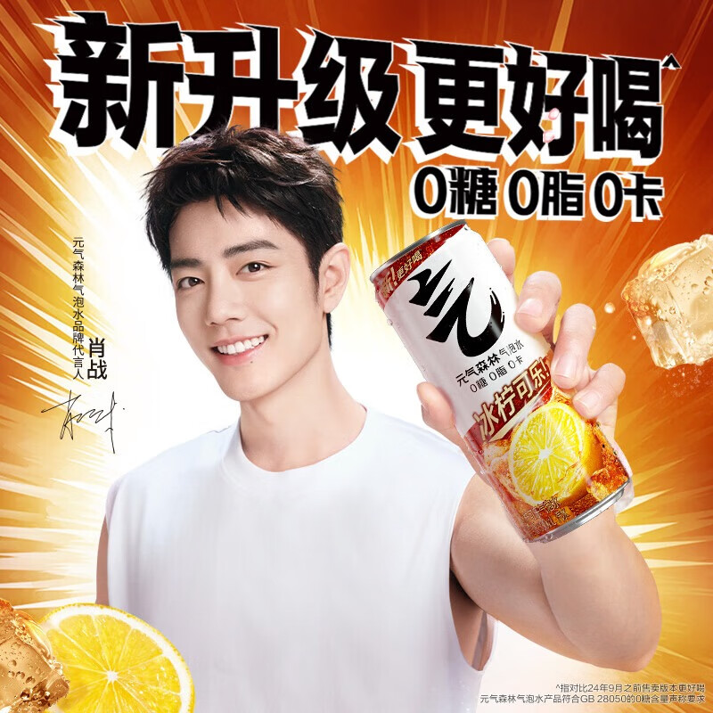 元气森林 气泡水0糖0脂0卡 无糖饮料罐装汽水 330mL*24罐 冰柠可乐味