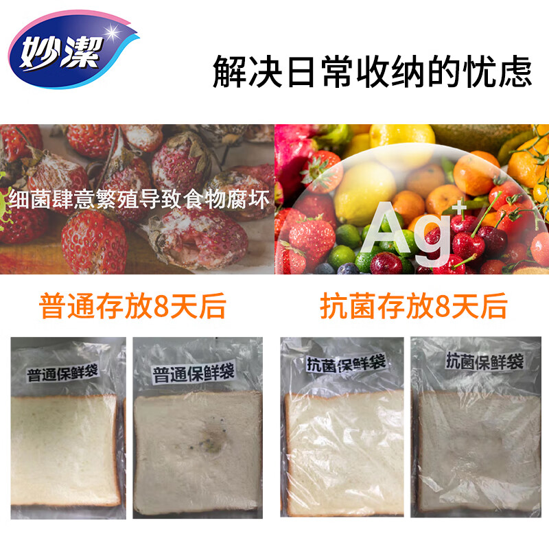 妙洁保鲜袋大号抗菌点断式厚实食品袋塑料袋保鲜 特大号1卷共110只