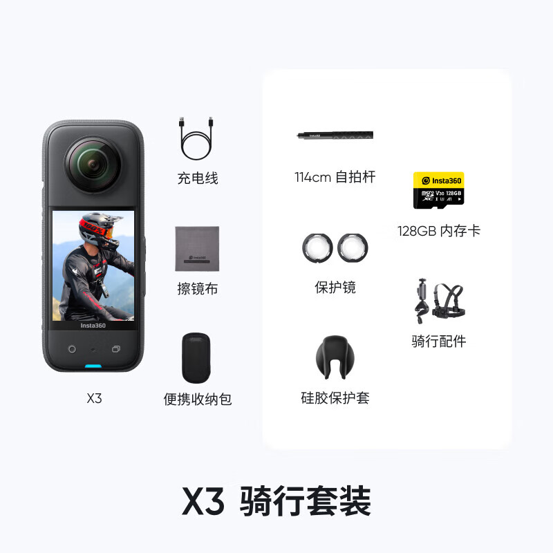 影石Insta360 X3全景运动相机防抖相机5.7K高清360全景摄像机摩托（骑行套装）
