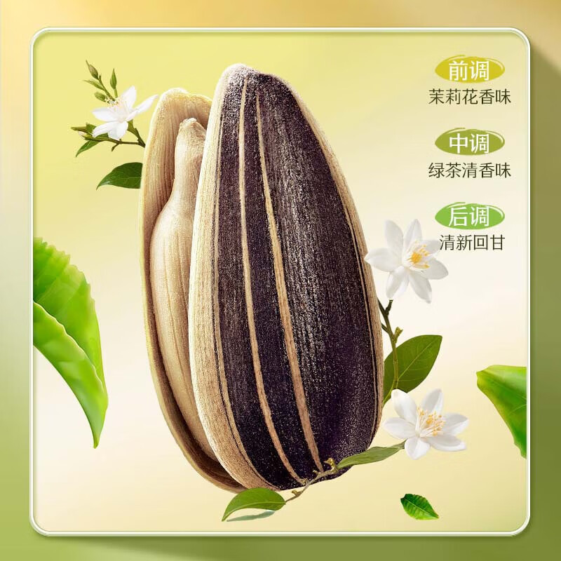 洽洽 茉莉碧螺春味瓜子500g*1袋 葵花籽大颗粒 独立小包易携带易分享