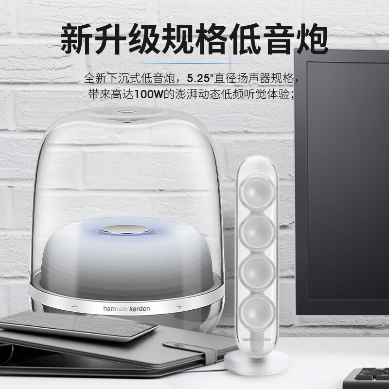 Harman Kardon/哈曼卡顿 音乐水晶四代桌面蓝牙音箱 家用音响 电视电脑音响 音箱 SoundSticks4 无线水晶4