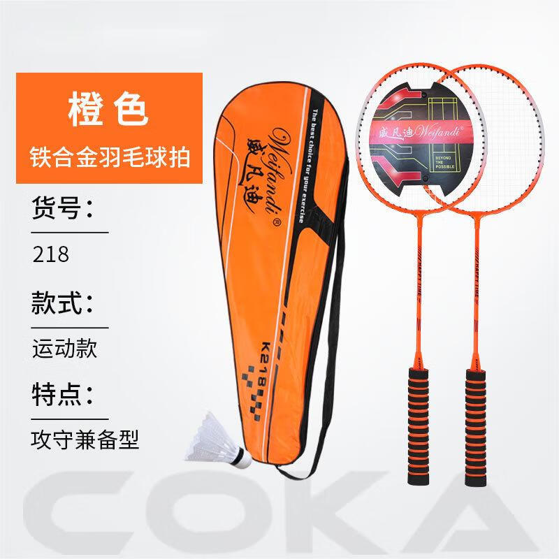亿迈海绵手柄铁合金羽毛球拍双拍羽毛球拍 K218黄色-白线-2拍1包1球