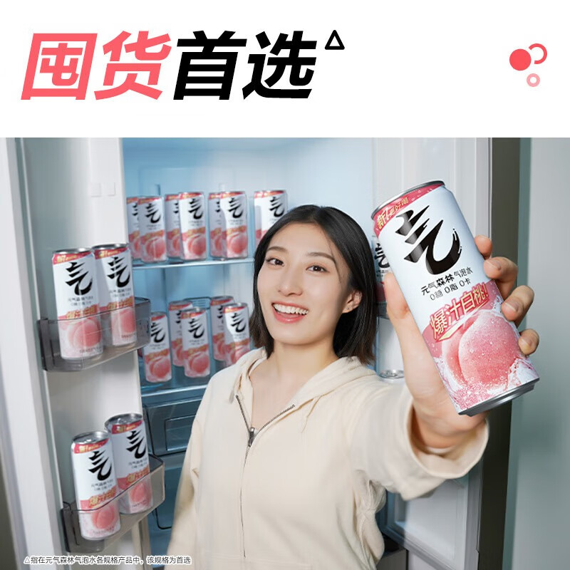 元气森林 气泡水0糖0脂0卡 无糖饮料罐装汽水 330mL*24罐 白桃味