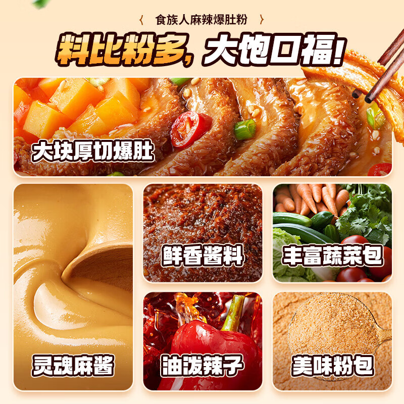 食族人麻辣爆肚粉150g*6桶整箱装休闲速食夜宵粉丝冲泡方便食品