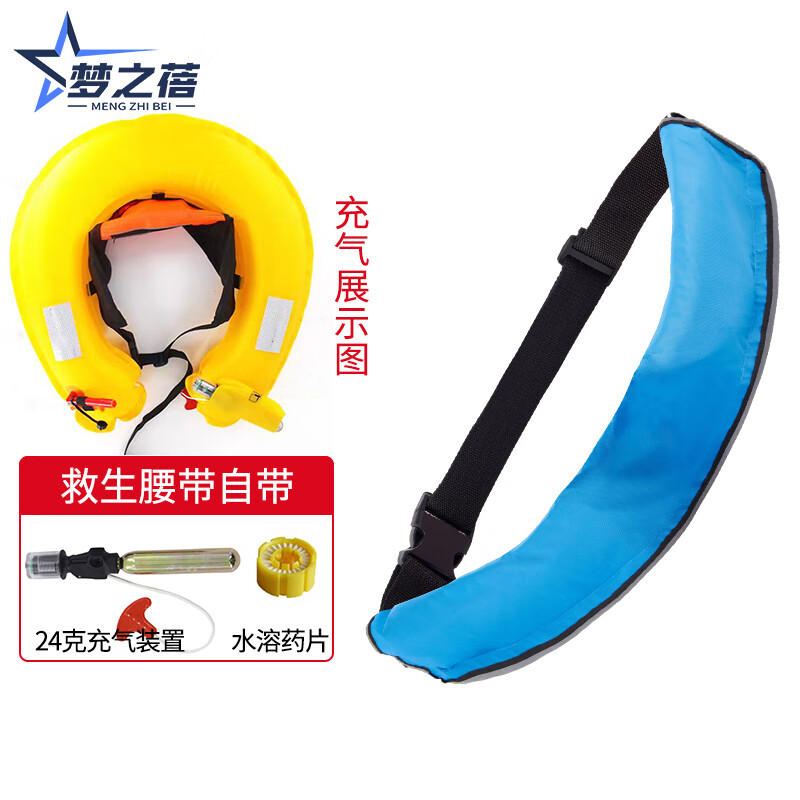 梦之蓓自动充气救生腰带 便携式成人救生圈气胀式救生装备 天蓝色自动