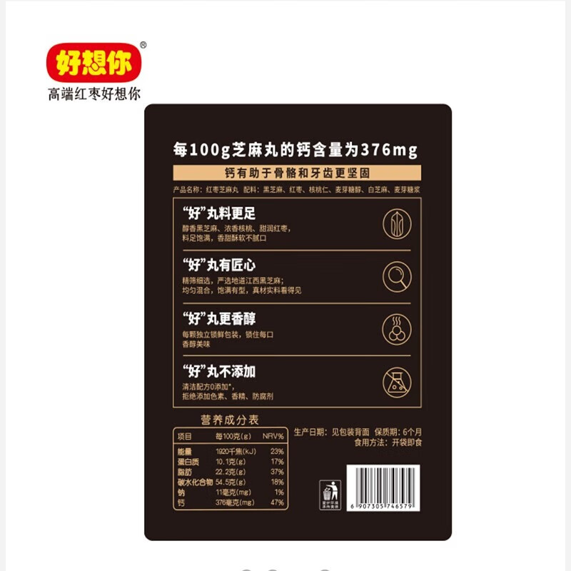 好想你 孕妇零食核桃黑芝麻高钙香甜绵软0防腐剂 红枣芝麻丸153g*2袋
