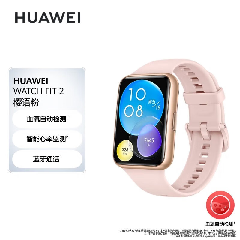 华为（HUAWEI）WATCH FIT 2 活力款 樱语粉华为手表 运动智能手表 血氧自动检测 蓝牙通话 表带快拆 10天长续航