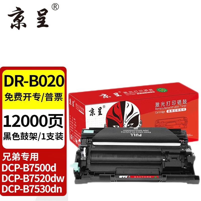 京呈 TN-B020 硒鼓 