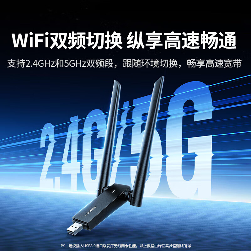 绿联USB无线网卡免驱AC1300 双频5G双天线 台式电脑WiFi接收器笔记本外置网卡 无限WiFi发射器50341
