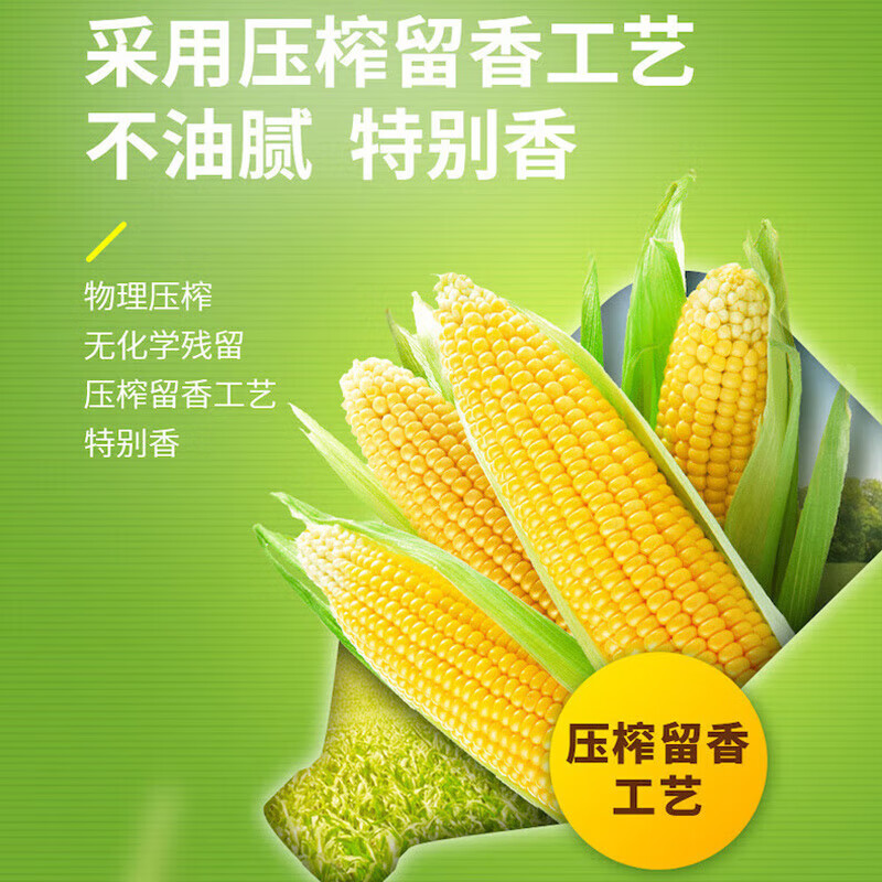 鲁花玉米油 压榨特香玉米胚芽油5L