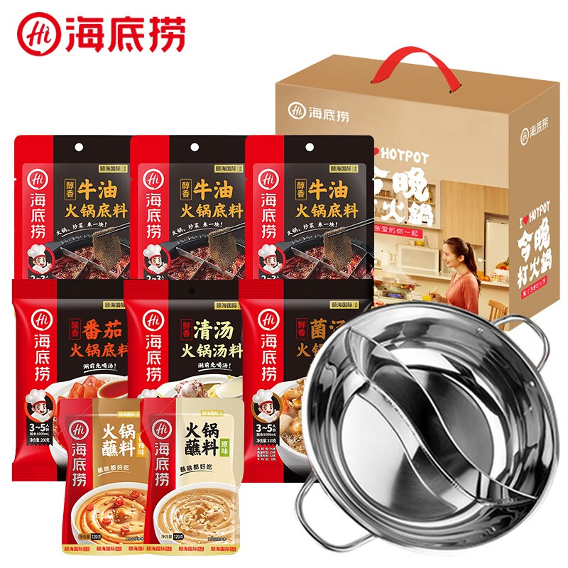 海底捞 多口味火锅底料礼盒 含鸳鸯锅【三牛油三不辣】礼品福利约1.1kg