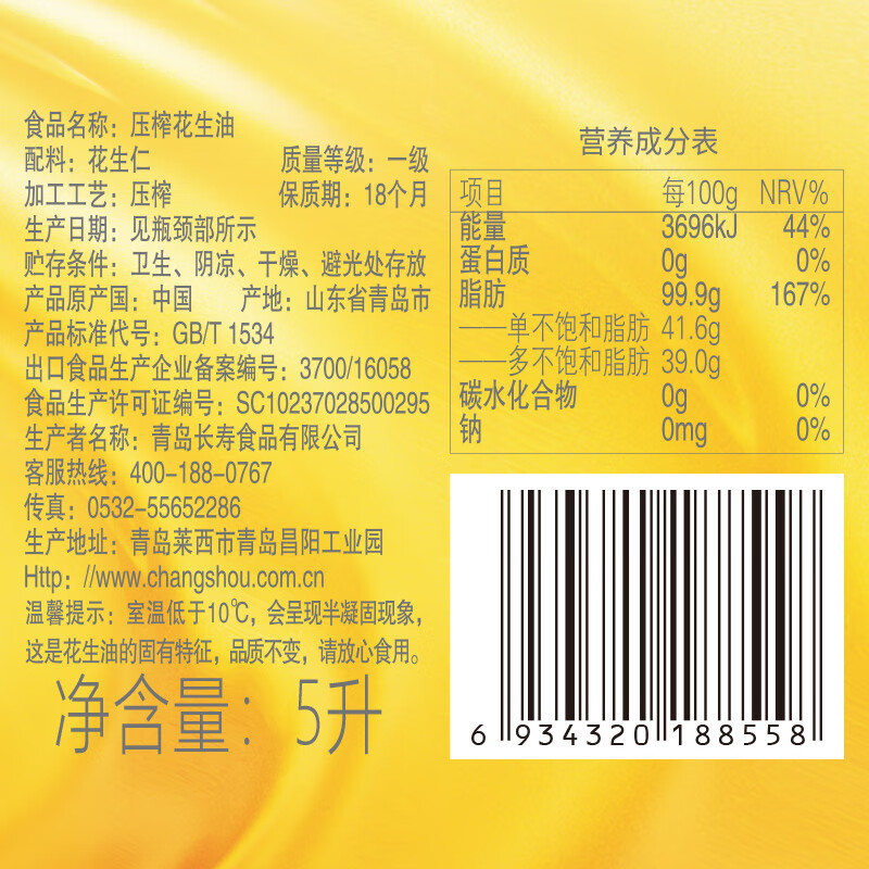第一坊 冷榨花生油5L