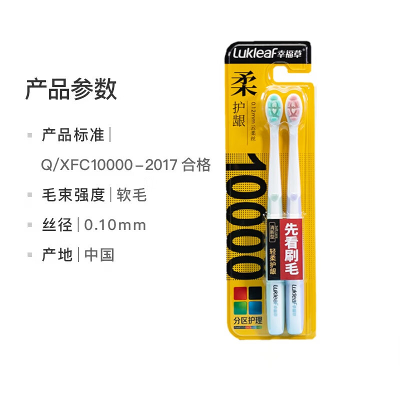 幸福草家庭量贩装 万根超柔轻柔护龈牙刷 2支装*4+赠青柠薄荷牙膏140g