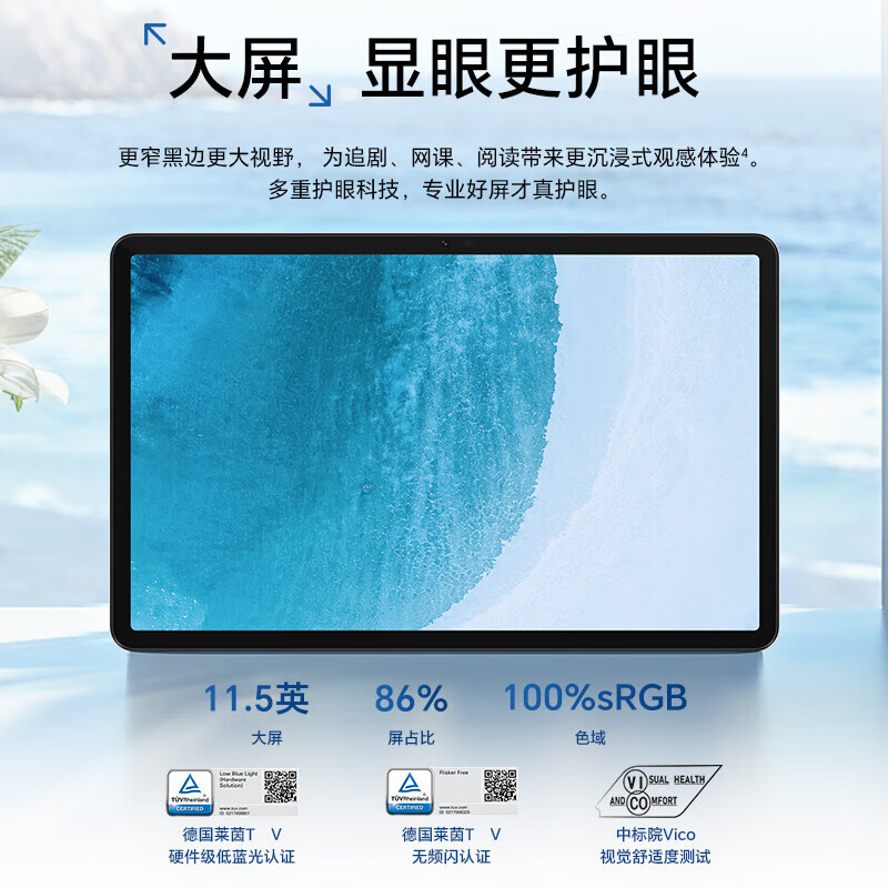 荣耀平板X9 Pro 6GB+128GB 天青色 11.5英寸 2.8K护眼屏 全金属轻薄机身学生网课追剧办公平板