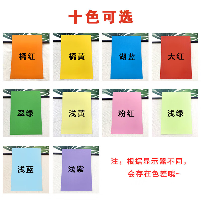 逸兴斋a4复印纸 彩色a4打印纸 彩色a4纸70克10色儿童手工彩纸折纸 PD544