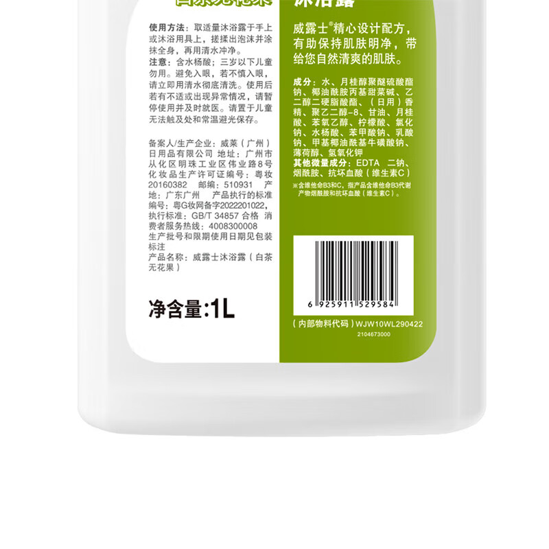 威露士（Walch）沐浴露1L大瓶家庭装（白茶无花果） 沐浴露男女士 通用香味持久