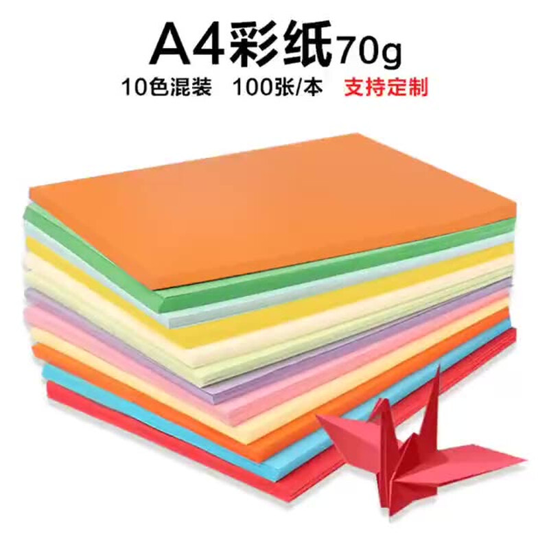 逸兴斋a4复印纸 彩色a4打印纸 彩色a4纸70克10色儿童手工彩纸折纸 PD544