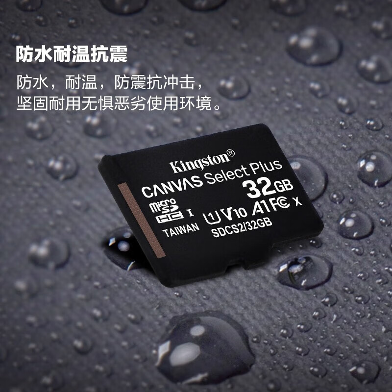 金士顿32GB TF（MicroSD） 存储卡 U1 A1 V10 读100MB/s 游戏机 监控运动相机 行车记录仪 无人机内存卡