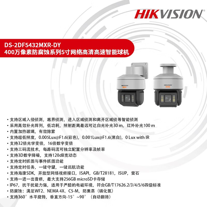 海康威视（HIKVISION）智能球型摄像机DS-2DF5432MXR-DY