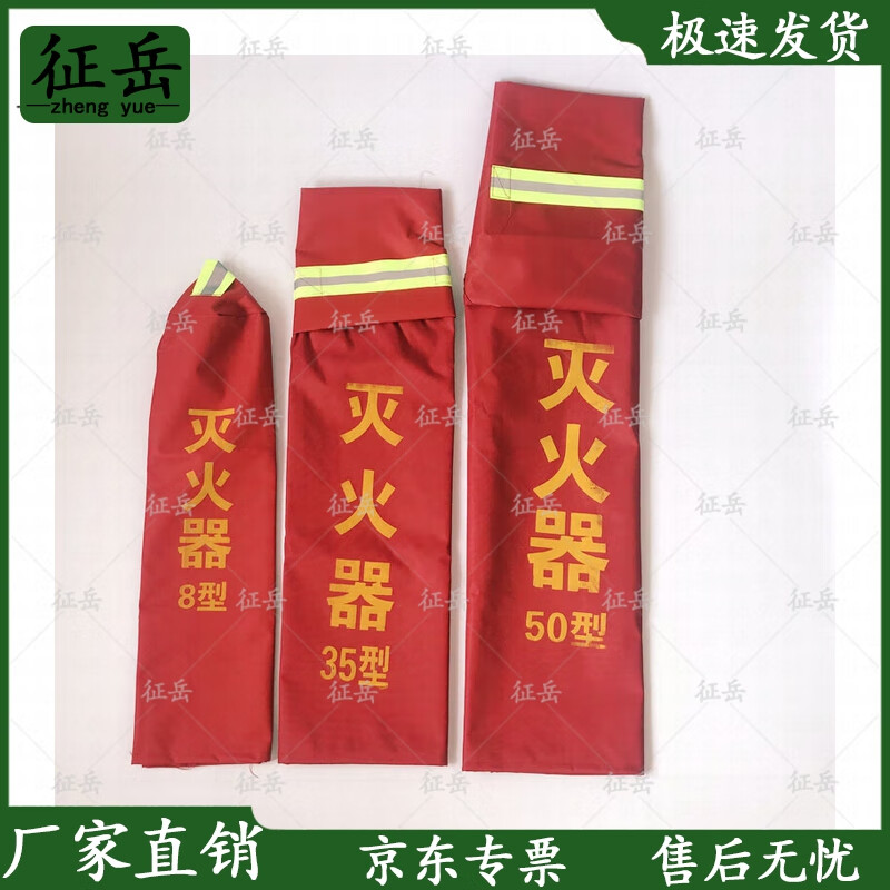 征岳推车式灭火器保护罩 消防器材防护罩防水防晒罩防尘罩 35kg推车罩