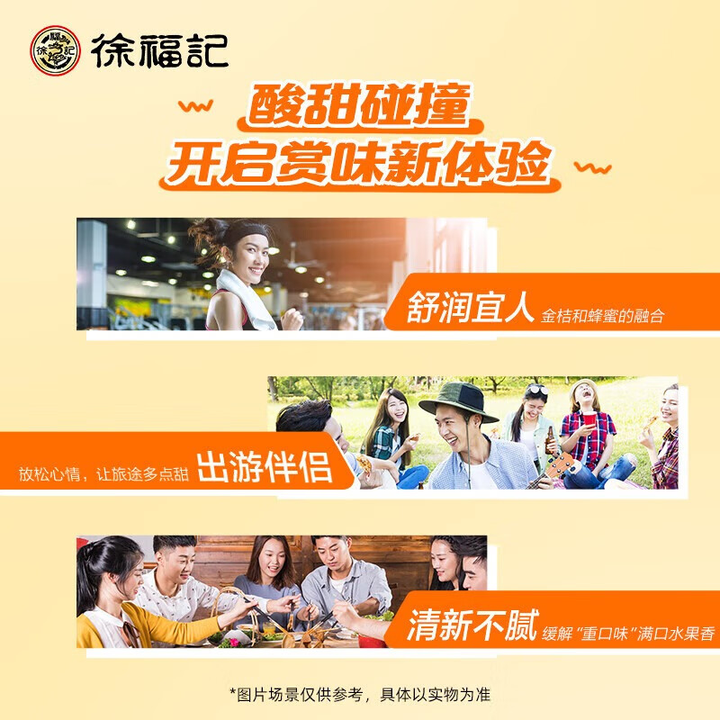 徐福记 蜂蜜金桔水果硬糖300g*1袋 润喉桔子糖 儿童糖果 桔香四溢