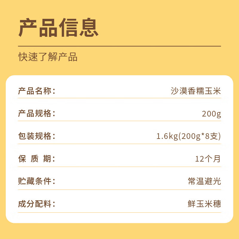 胡选严 唯喜壹套玉米礼盒1600g 减脂健康营养 8支装沙漠香糯玉米