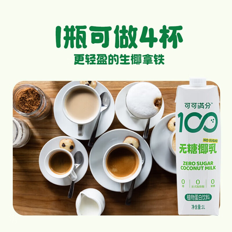 可可满分 无糖椰乳 100%椰子水 0糖青椰汁饮料 天然电解质1L*6瓶/1箱