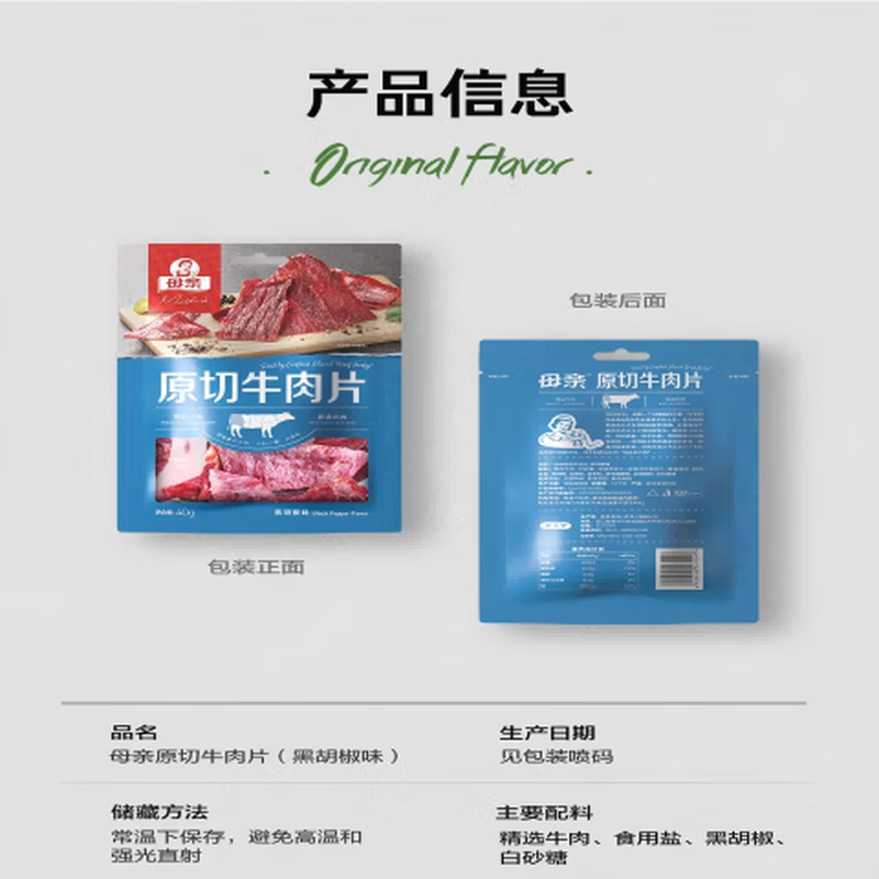 母亲原切牛肉片40g黑胡椒味【临期清仓】