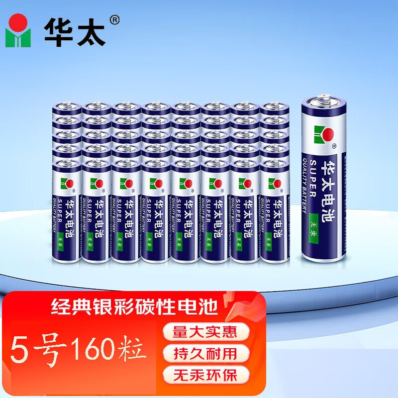 华太电池 5号电池40粒/盒 4盒装 银彩五号碳性干电池 多用途商用电池
