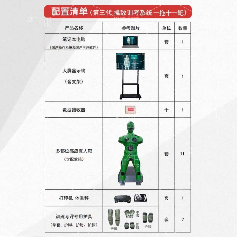 野征 第三代 擒拿格斗智能考评系统测试擒敌对抗考核测力 一拖十一靶