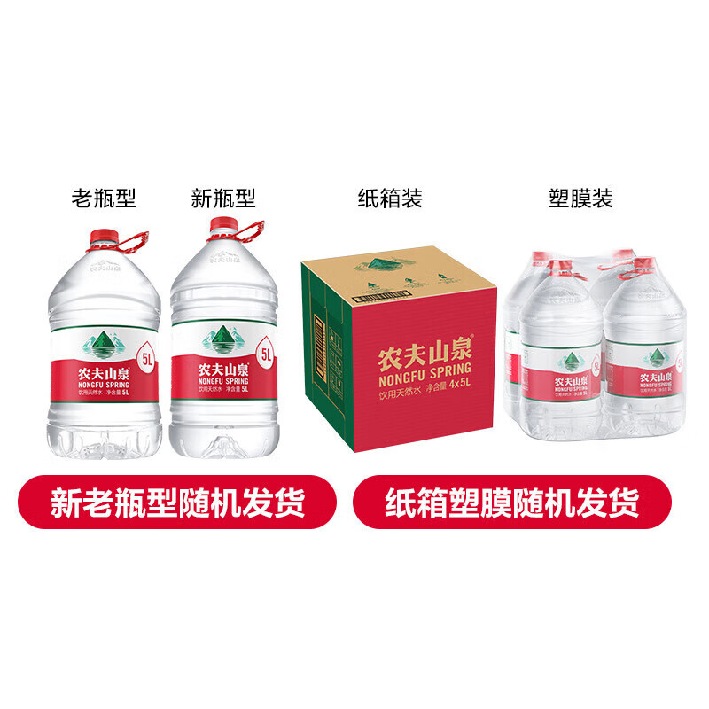 农夫山泉饮用水5L*4桶【纸箱塑膜随机发货】【同城配送】【偏远快递】