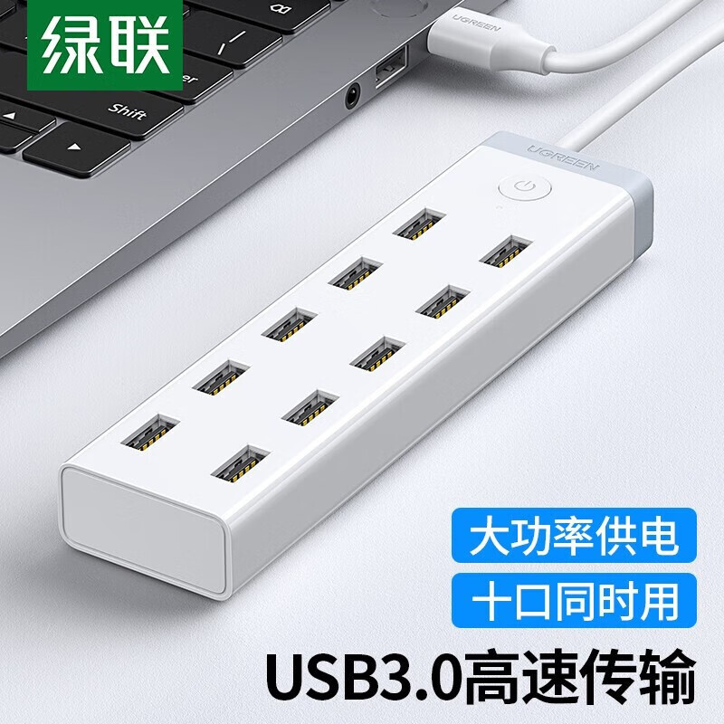 绿联高速HUB集线器扩展坞 群控一拖七延长线转换器 10口USB3.0分线器1.5米20482