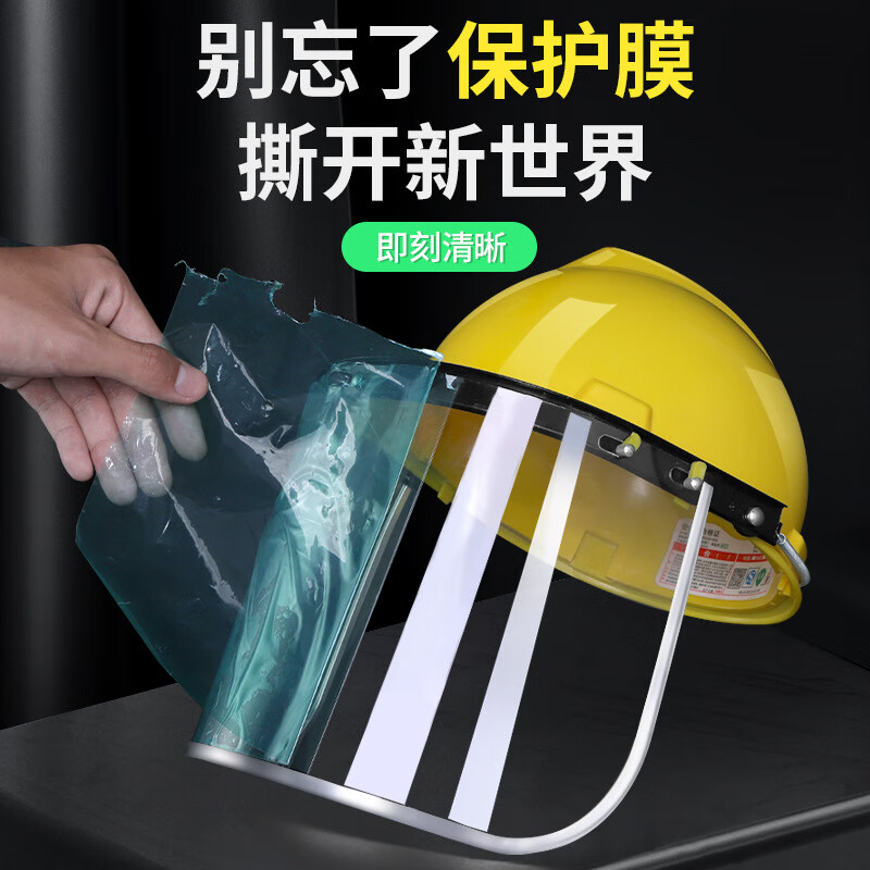 驰蕊帽式防护罩配PVC透明面屏 面罩安全帽（红色）+支架+PC面屏