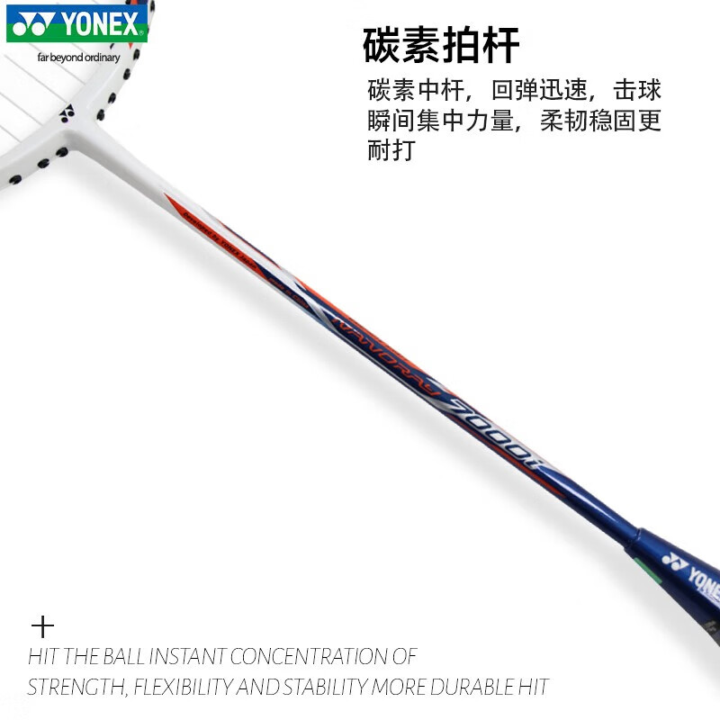 尤尼克斯（YONEX）羽毛球单拍 全碳素纤维超轻灵活 NR7000i白藏青 成品拍
