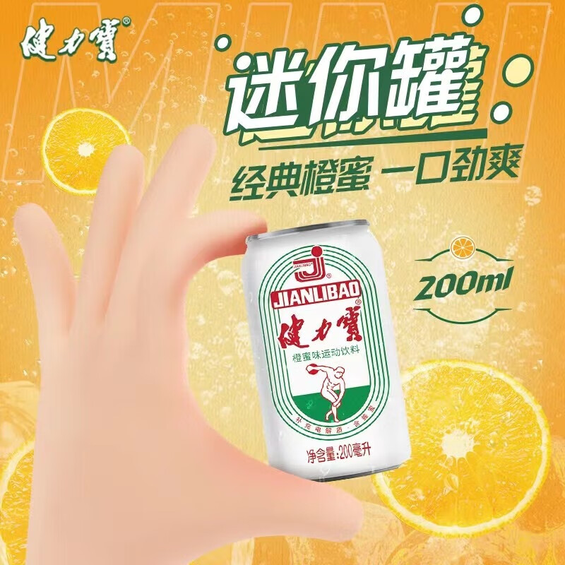 健力宝 经典迷你1984电解质运动碳酸饮料汽水200ml*24罐 公司福利