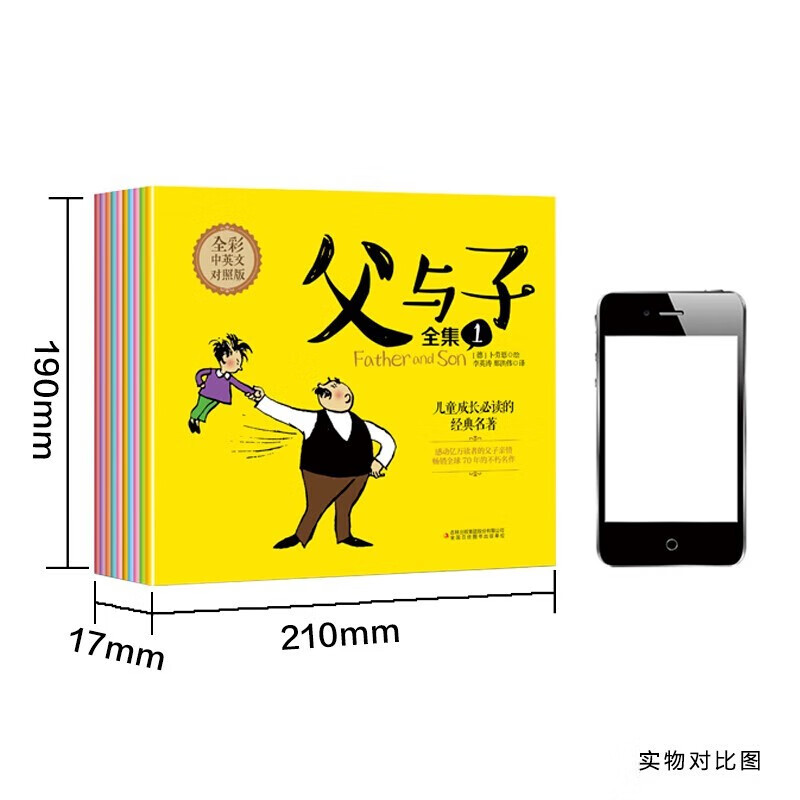 点读版中英双语父与子全10册 适合小学生看的课外书看图讲故事亲子阅读搞笑连环画儿童绘本儿童课外漫画书