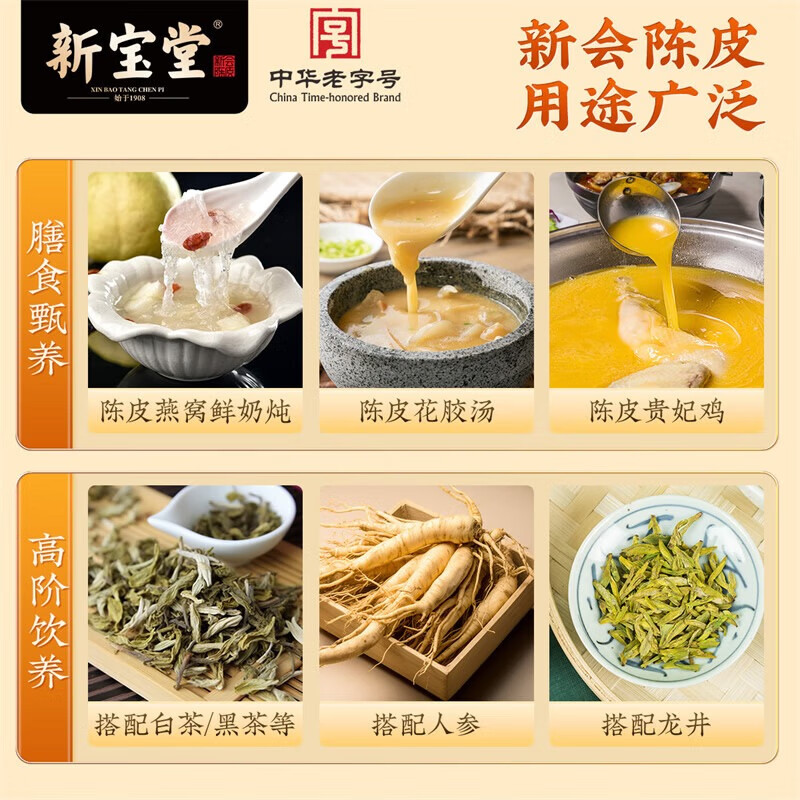 新宝堂 新会陈皮 岭南15年新会陈皮 送礼佳品 时光臻藏-200g