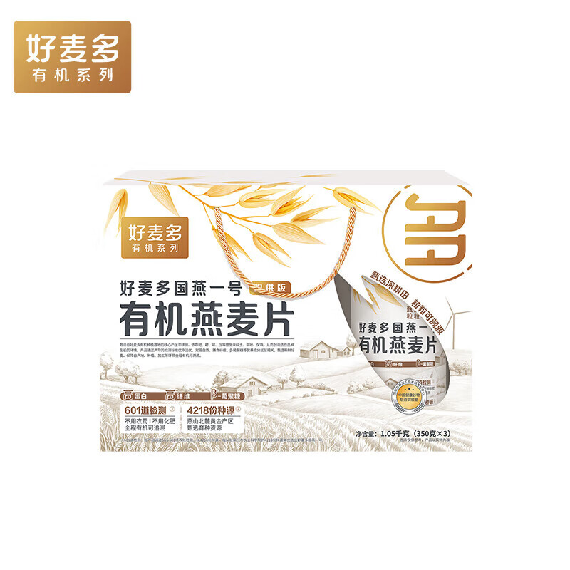 好麦多早餐谷物国燕一号有机燕麦片（限供版）高端礼盒无添加即食冲饮