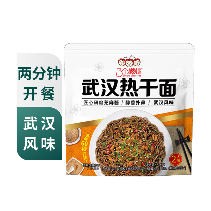 3个樱桃 武汉热干面446g
