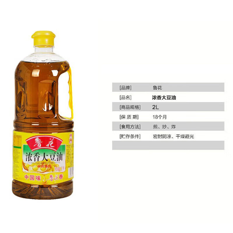 鲁花 大豆油2L 家用烹调凉拌食用油 走亲访友 礼品送礼送长辈